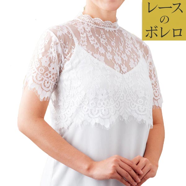 Nylon, Rayon, Polyester - レースのボレロ(ホワイト) Mサイズ相当 レディース 披露宴 パーティー 華やか【メール便 送料無料】