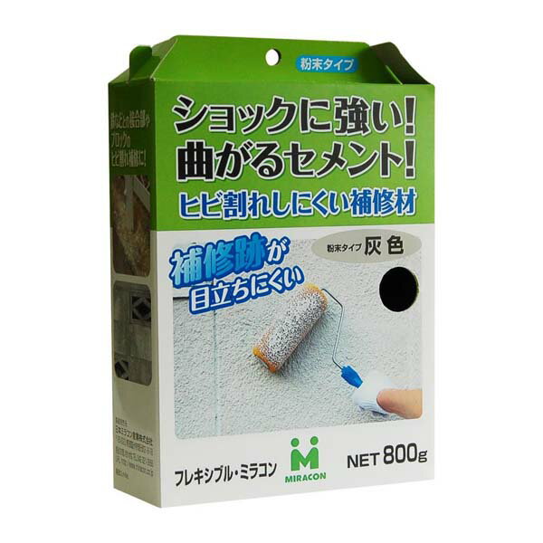 Repair Agents - 【楽天スーパーSALE_10%OFF】日本ミラコン フレキシブル・ミラコン 灰 800g FMC-02 ヒビ割れ 補修材 モルタル セメント コンクリ 外壁 ブロック