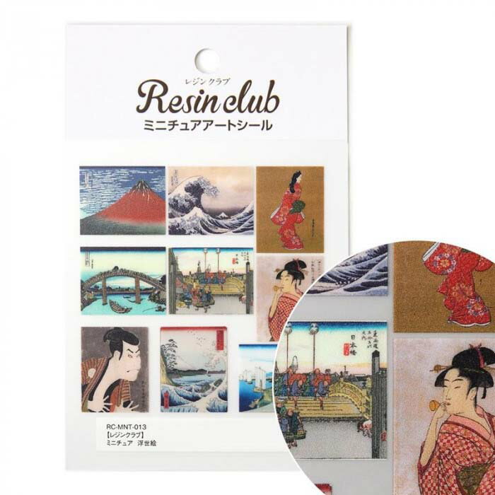 レジンクラブ レジンシール ミニチュア 浮世絵(両面印刷) RC-MNT-013 人気 封入 薄い 鮮やか 貼る 入れ..