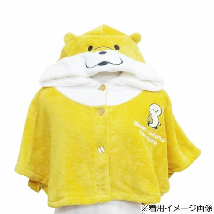 可愛い嘘のカワウソ フード付きケープ WZ43843-42 M-L