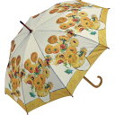 【楽天スーパーSALE_10%OFF】ユーパワー 名画 木製ジャンプ傘 ゴッホ「ひまわり」 AU-02217