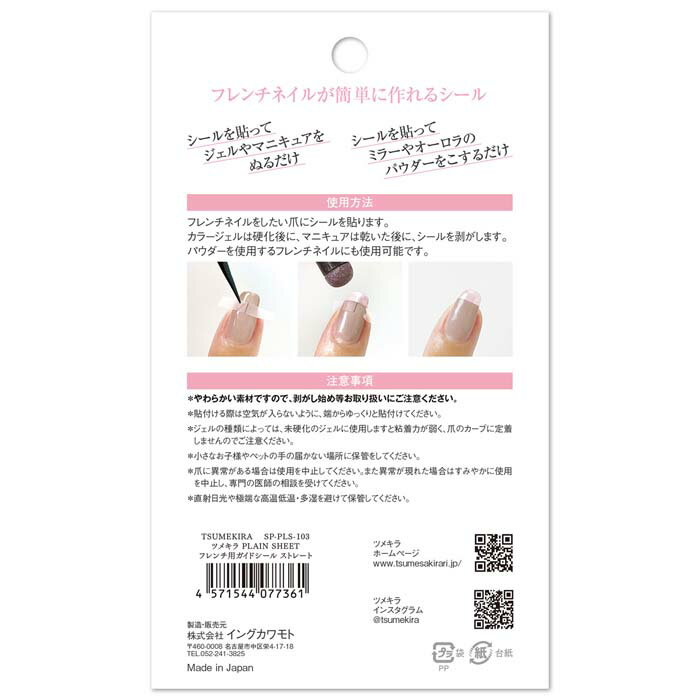 TSUMEKIRA(�ĥᥭ��) PLAINSHEET(�ץ쥤�󥷡���) �ե����ͥ����ѥ����ɥ����� ���ȥ졼�� SP-PLS-103 ���� ���ʤ䤫 ���ʼ� ����̵��������͹�ء�