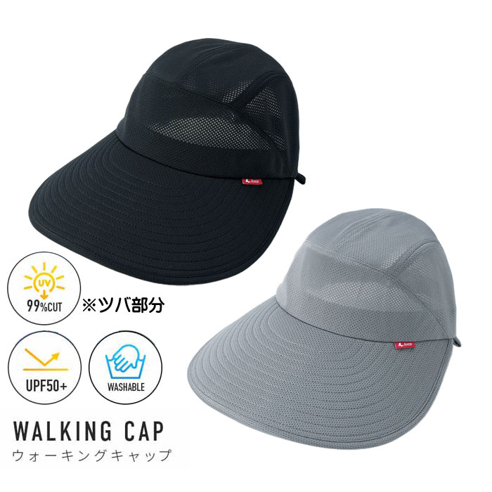Cap - 風が通るつば広ウォーキングキャップ ブラック グレー UPF50+ 紫外線カット率99% スポーツ アウトドア ジョギング ランニング ランナー ジョガー 運動 戸外 オールシーズン 汗を吸う 【メール便】