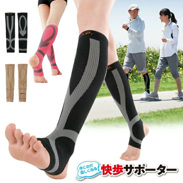 勝野式 快歩テーピングサポーター 脚サポーター 足サポーター 両足 1足分 【メール便】
