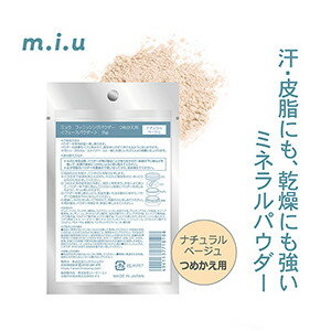 ミュウ フィニッシングパウダー つめかえ用 ナチュラルベージュ
