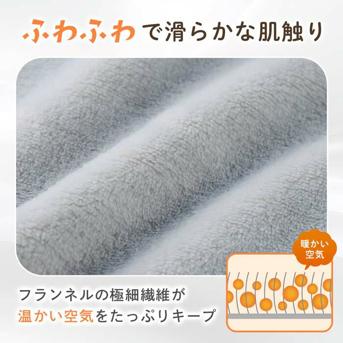フランネル 肩口あったか着る毛布 グレー レディース 婦人用 M-L 1010534