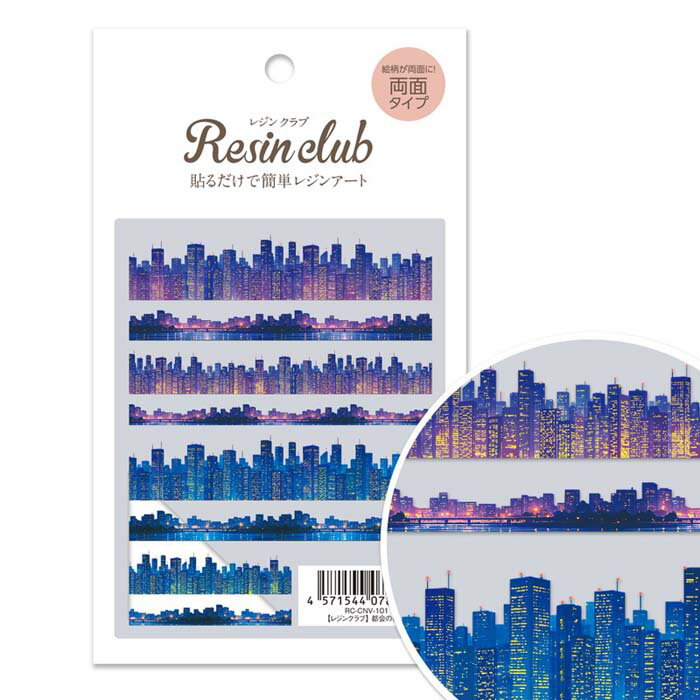 樂天商城 - レジンクラブ レジンシール 都会の夜景 RC-CNV-101 送料無料（普通郵便）