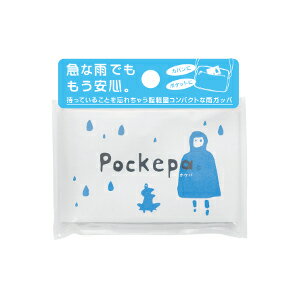 5枚セット アルタ 使い捨てカッパ Pockepa 透明 AR0526030 1着 ポケパ 雨具 レインコート 【メール便】