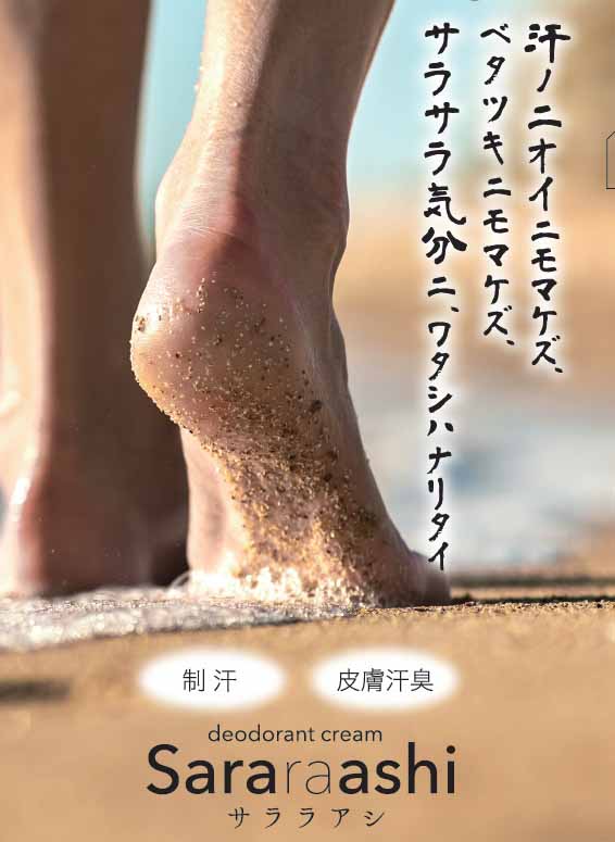 デオドラントスティック 薬用サララアシ 【医薬部外品】【メール便】