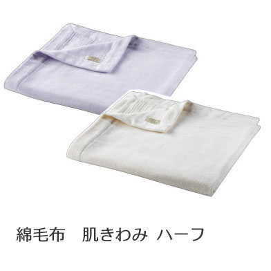 Cotton Blankets - 肌きわみ ハーフ HK-HK19024S 100×140cm 綿毛布