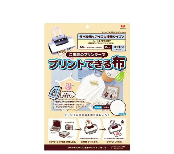 プリントできる布 ラベル用 A4サイズ アイロン接着 2枚入 KAWAGUCHI カワグチ 11-271 綿100% インクジェットプリンター専用 お名前シール ワッペン ネームタグ ハンドメイド 手作り 入園 入学 準備 オリジナル 推し活 自作 布シール 手芸 アイロンシール メール便 送料無料