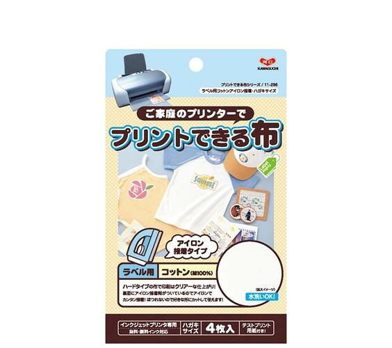 プリントできる布 ラベル用 ハガキサイズ(アイロン接着4枚入) 11-296 KAWAGUCHI(カワグチ) 【メール便 送料無料】
