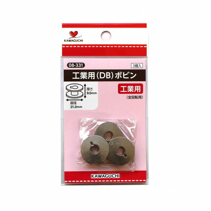 手芸用品 工業用ボビン(DB) 08-331 KAWAGUCHI(カワグチ) 【メール便 送料無料】