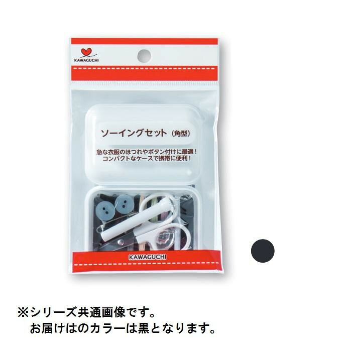急な衣類のほつれやボタン付けに便利です。針・糸・ボタン・安全ピン・はさみなどがコンパクトに詰まったお裁縫セット。fk094igrjs針・糸・ボタン・安全ピン・はさみなどがコンパクトに詰まったお裁縫セット。サイズ個装サイズ：2×14×9cm重量個装重量：26g素材・材質ケース:スチロール生産国日本