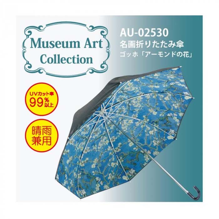 雑貨DEPOのユーパワー 名画 折りたたみ傘 晴雨兼用 ゴッホ「アーモンドの花」 AU-02530｜アングル2