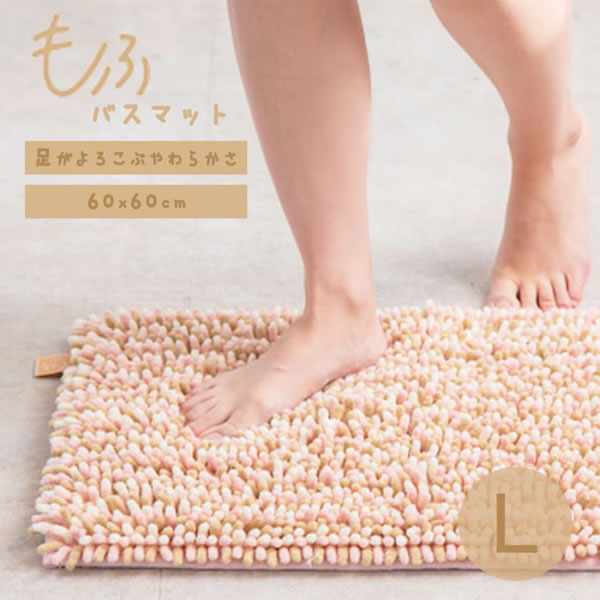 吸水 速乾バスマット マイクロファイバー 抗菌防臭加工 MOFU BATHMAT もふバスマット L さくら 60×60cm