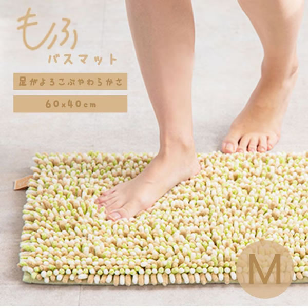 吸水 速乾バスマット マイクロファイバー 抗菌防臭加工 MOFU BATHMAT もふバスマット M よもぎ 60×40cm