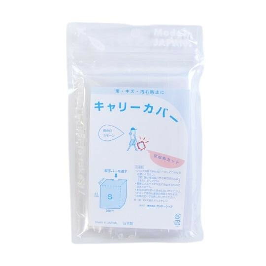 ラッキーシップ キャリーカバー 2枚セット 約35×41×22cm キャリーバッグカバー 【メール便 送料無料】