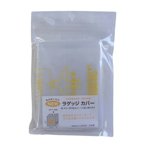ラッキーシップ ラゲッジカバー(キャリーカバー) M 2枚セット 約45×51×30cm スーツケースカバー 【メール便 送料無料】