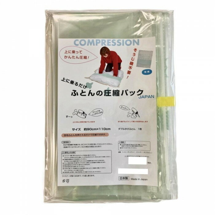 fk094igrjs掃除機を使わず、袋の上に乗って体重をかけるだけで、布団を半分ほどの大きさに圧縮できます。羽毛や生地へのダメージを抑えながら、スムーズに復元できます。丈夫で破裂しにくく、繰り返しご使用いただけます。桜や富士山のイラストをあしらった、かわいらしいデザインの圧縮パックです。※圧縮保存期間は6ヶ月を目処にご使用ください。サイズ約90×110cm個装サイズ：31×23×2cm重量約145g個装重量：155g素材・材質袋:ナイロン・ポリエチレン、スライダー:ポリプロピレン仕様収納(目安)掛け布団の場合:1枚肌掛け布団の場合:2-3枚生産国日本
