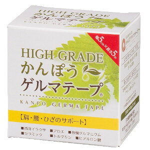 商品名HIGH　GRADE　かんぽうゲルマテープ商品説明自分好みにカットしてお使いいただけます♪ 肩・腰・ひざのサポート♪ ゲルマニウム量・かんぽう（西洋イラクサ）を増量しました！ 成分西洋イラクサ・アロエ・有機ゲルマニウム・セラミック・トルマリンヒアルロン酸　粘着剤に含有内容5cm幅×長さ5m 製造メーカー日本薬興株式会社製造国日本広告文責〇〇〇〇〇〇〇〇