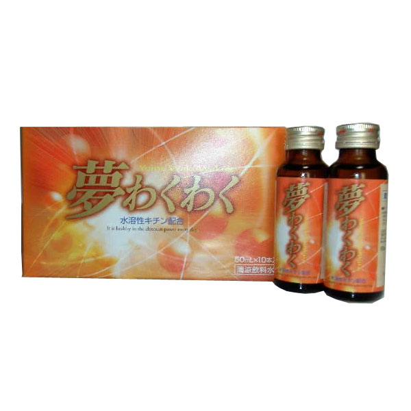 送料無料 高分子キトサン配合 キチンキトサン ドリンク 飲料 新しくなった「 夢わくわく」【50ml×30本セット】 健康維持に最適なドリンク キトサンオリゴ糖 キチンオリゴ糖 水溶性キチン ビタミンC配合 イソマルトオリゴ糖 健康食品