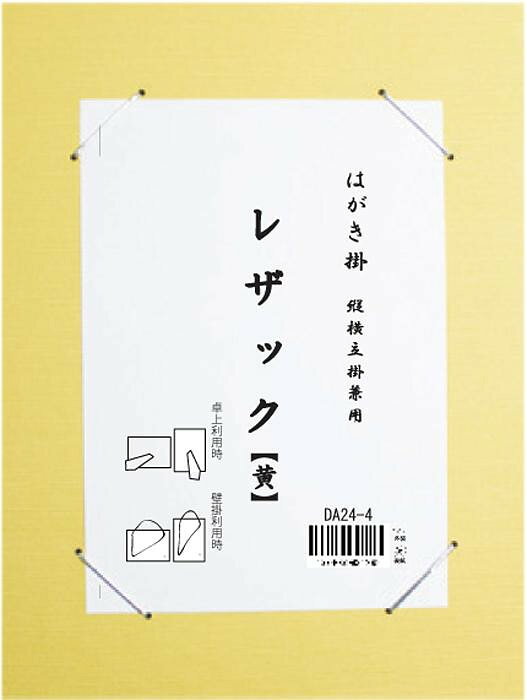 ほかの書道用品はこちらから！fk094igrjs壁掛はもちろん、卓上に立てて飾ることもできるはがき掛です。葉書や絵手紙等の作品に最適!※モニターの設定などにより、実際の商品と色味や素材の見え方が異なる場合がございます。あらかじめ、ご了承ください。サイズ160×210mm個装サイズ：21×16×1cm重量個装重量：119g素材・材質板ボール、レザック紙、銀ゴム、金具、紐、アクリルセット内容はがき掛/1枚生産国カンボジア