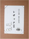 はがき掛 レザック 茶・DA24-5 和雑貨 和風 インテリア 小物 額縁 書画 【メール便 送料無料】