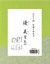 はがき掛 優美 草色・DD13-3 和雑貨 和風 インテリア 小物 額縁 書画 【メール便 送料無料】