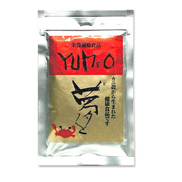 キチンキトサン サプリメント キトサンエキス粒『夢を』 【クリックポスト】メール便 送料無料