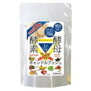 【楽天スーパーSALE_10%OFF】酵素と酵母 90粒 ダイエットサプリ サプリメント キャンドルブッシュ配合【メール便送料無料】