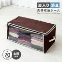 【楽天スーパーSALE_10%OFF】炭入り消臭衣類収納ケース A-03 衣替え 押入れ クローゼット 重ねて収納 透明窓付き 前面取り出しOK 持ち手付き