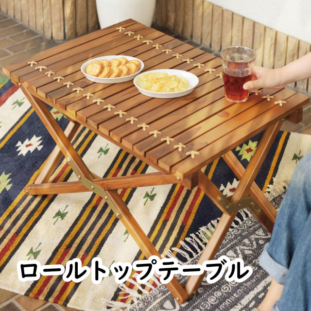 ロールトップテーブル TTF-927 TTF-928 TTF-929 単品 ロールトップ テーブル 机 アウトドアテーブル フ..