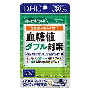 DHC 血糖値ダブル対策 30日分 90粒 サプリメント 食後の血糖値 糖の吸収 桑の葉 サラシア  ...