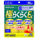 DHCサプリメントはこちらから！DHC化粧品はこちらから！DHCヘルスケアはこちらから！商品名DHC 極らくらくEX 30日分 240粒入届出番号G524機能性関与成分グルコサミン塩酸塩1500mg、ブラックジンジャー由来ポリメトキシフラボン12.0mg届出表示本品には、グルコサミン塩酸塩、ブラックジンジャー由来ポリメトキシフラボンが含まれます。グルコサミン塩酸塩はひざ関節の曲げ伸ばしを円滑にし、ひざの違和感を軽減する機能や、運動における過剰な軟骨成分の分解を抑えることで、関節軟骨の正常な代謝を促すのに役立ち、関節軟骨を保護する機能が報告されています。ブラックジンジャー由来ポリメトキシフラボンは、脚の曲げ伸ばし等の筋肉に軽い負荷がかかる運動との併用で、 年齢とともに低下する脚の筋力に作用することにより、中高年の方の歩行能力の向上に役立つ機能が報告されています。原材料メチルスルフォニルメタン(台湾製造)、乳糖、ブラックジンジャーエキス末、サメ軟骨エキス末(コンドロイチン硫酸含有)、ボスウェリアセラータエキス末、鶏軟骨エキス末(2型コラーゲン、コンドロイチン硫酸含有)(鶏肉を含む)、濃縮乳精製清活性たんぱく、エラスチンペプチド/グルコサミン(えび、かに由来)、セルロース、グリセリン脂肪酸エステル、シクロデキストリン、微粒二酸化ケイ素、CMC-Ca、ステアリン酸Ca、セラック、ヒアルロン酸内容量240粒入 お召し上がり方法1日8粒を目安にお召し上がりください。区分機能性表示食品JAN4511413629703販売元DHC株式会社生産国日本広告文責（有）サプリジャパン　048-710-4110