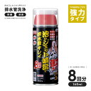 泡のジェット噴流で排水管キレイ 強力タイプ 1009734 キッチン掃除 排水管掃除 一掃 泡洗浄 除菌 消臭 約8回分