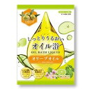 【SG】入浴剤(バスオイル) しっとりうるおいオイル浴 オリーブオイル 128個セット/16個セット/1個 日本製