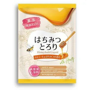 【SG】入浴剤(美容液入浴料) はちみつとろり カモミール&はちみつの香り 120個セット/10個セット/1個 日本製