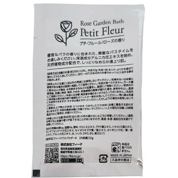 【SG】入浴剤 プチフルールII ホワイトローズの香り 800個/400個/40個/10個/1個