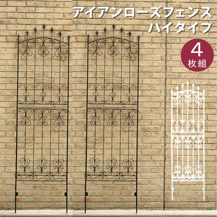 Iron - アイアンローズフェンス220「4枚組」 【送料無料 フェンス アイアン ダークブラウン ガーデンフェンス ガーデニング 枠 柵 仕切り 目隠し 境目 クラシカル アンティーク トレリス ベランダ つる 薔薇 バラ 朝顔 園芸 ラティス つるバラ 庭誘引 屋外 】