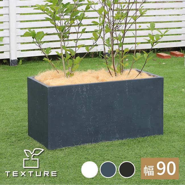 マグネシアプランター ”TEXTURE”（テクスチャー） 長角90cm ブラック/グレー/ホワイト TEX-900(4.0)