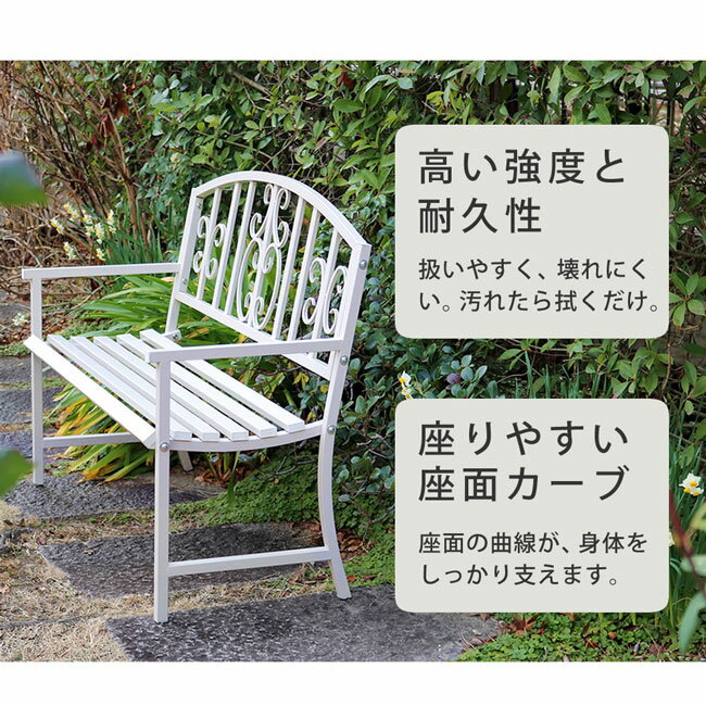 アイアンベンチ「レヴェリ」 IB-120かわいい ベンチ ガーデンベンチ 椅子 チェア 家具 屋外 庭 防水 背もたれ カフェ 長椅子 2人掛け 幅120 高級感 ブラック ホワイト スチール エクステリア 送料無料 3