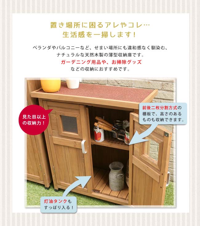 ベランダ薄型収納庫920 SPG-002 送料無料 収納 木製 北欧 物置 屋外 組み立て式 組立式 ガーデニング 園芸 3
