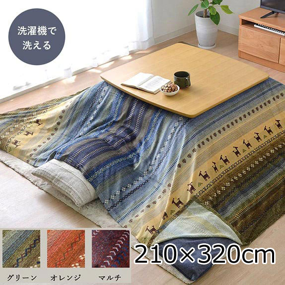 メーカー直送のため代引き・同梱はご利用になれません。同時に他の商品をご注文の場合は別途送料が発生いたしますので、あらかじめご承知おきください。商品詳細サイズ約210×320cm適応こたつ布団サイズ約205×315cm程度のこたつ掛け布団に適...