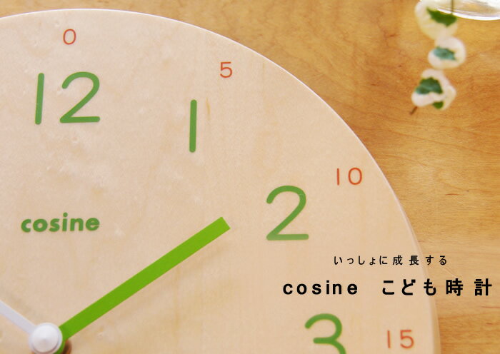 cosine（コサイン）『子ども時計』
