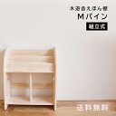 ほんたてMパイン組立式 木遊舎 絵本棚 (組立キット 本棚 ほんだな 絵本用棚)送料無料 手作り 小さめ 男の子 女の子 お祝い 天然 自然 木の匂い 絵本ラッ...