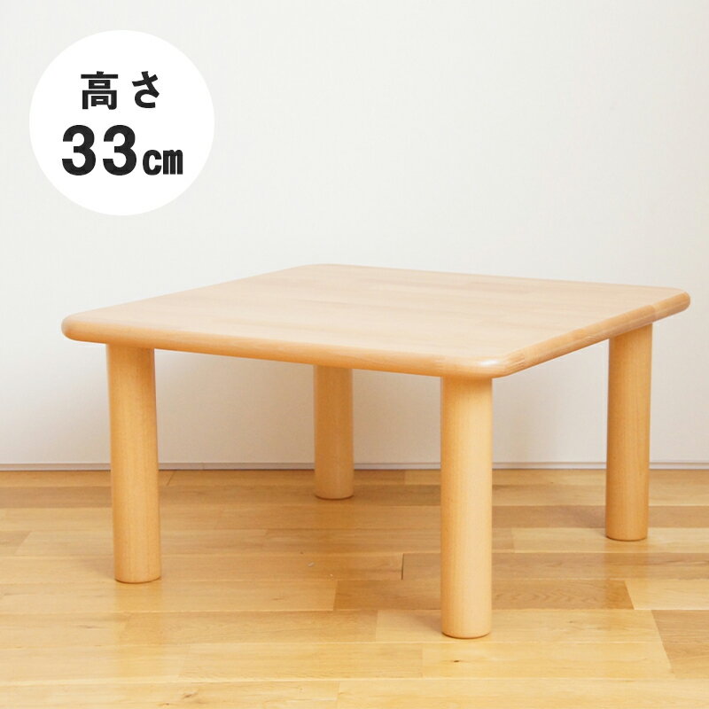 ブロック社 角テーブル60×60 高さ33cm 1～2歳児用