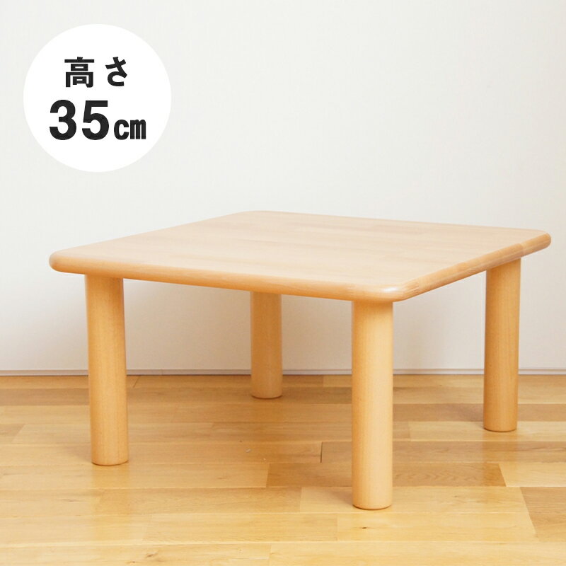 ブロック社 角テーブル 60×60×高さ35cm 1～2歳児用 送料無料（子供用 子ども用 家具 机 赤ちゃん 男の子 女の子 お祝い 木製 国産 日本製 安心 安全 幼稚園 保育園）