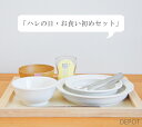 ハレの日 お食い初めセット・箸付き 離乳食専用 はじめての食器セット ナチュラル 赤ちゃん 食育 安心 安全 100日祝い ギフト 日本製 国産 シンプル 離乳...