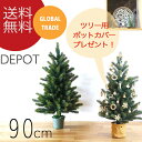 【ポイント5倍!11/25マデ】RS GLOBAL TRADE 90cm クリスマスツリー 【正規輸入品】旧PLASTIFLOR(プラスティフロア)(RSグローバルトレード社) 送料無料